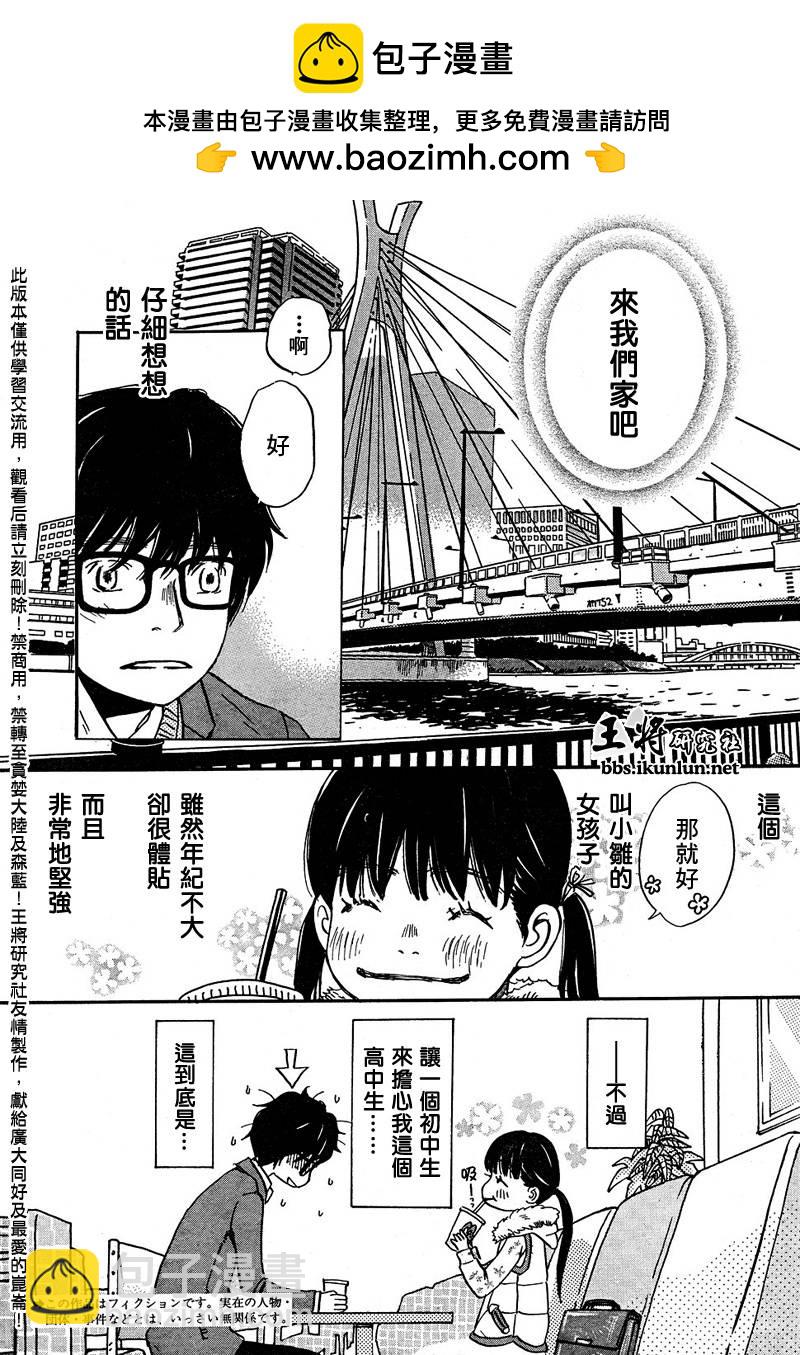《三月的狮子》第13话 第2页
