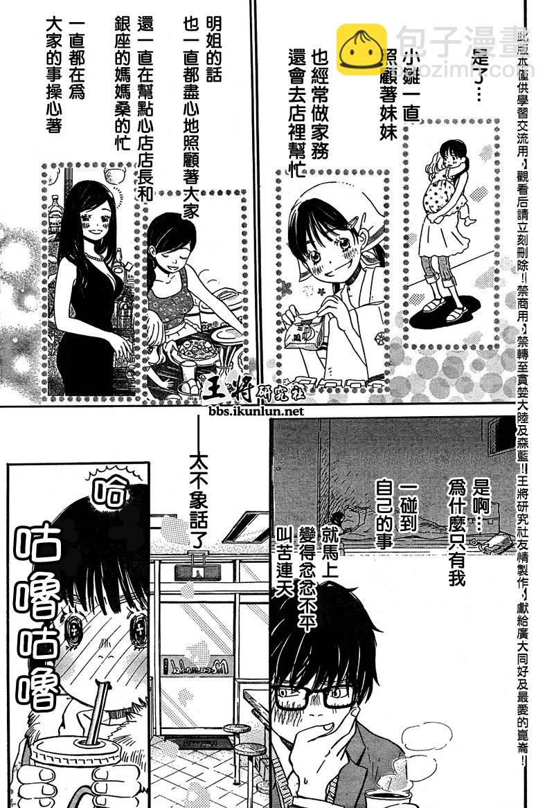 《三月的狮子》第13话 第3页