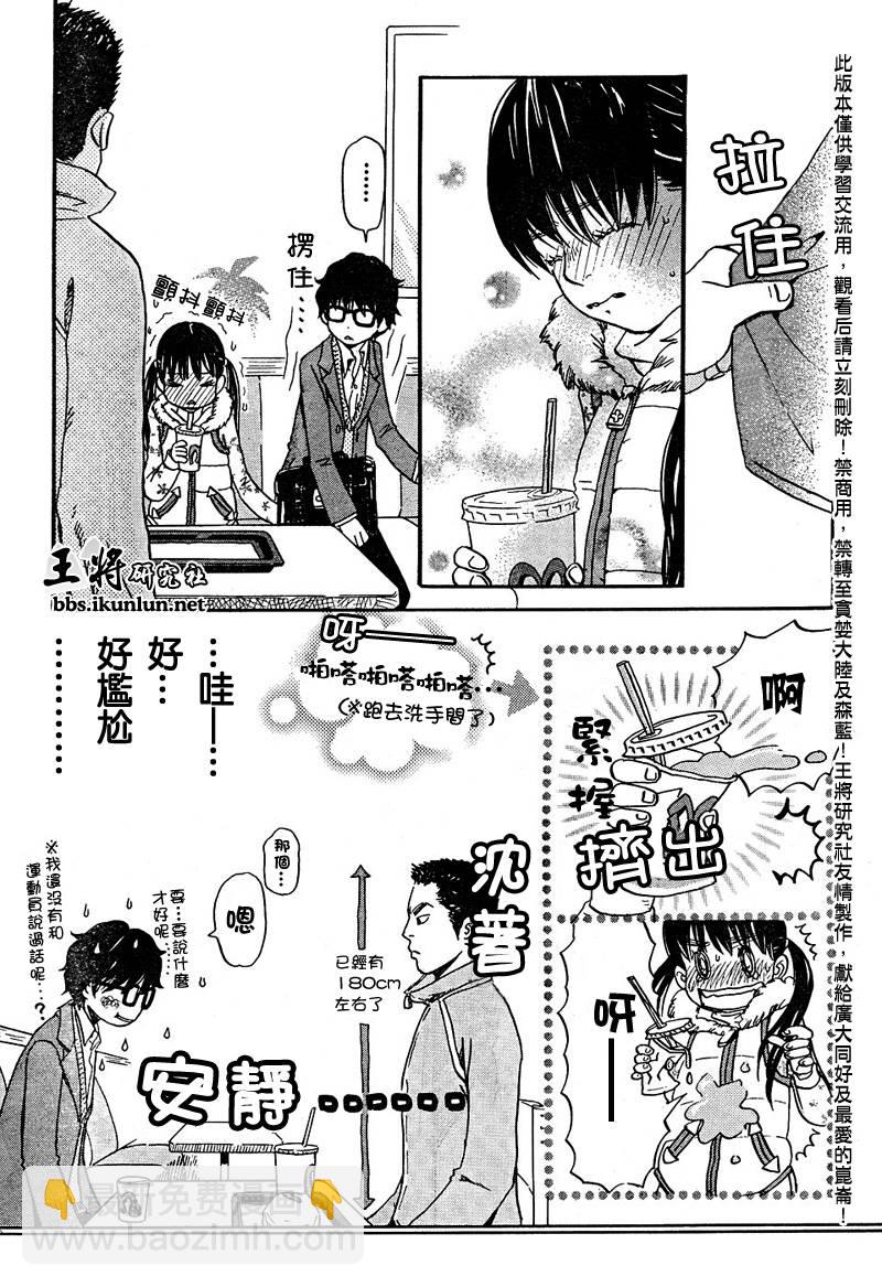 《三月的狮子》第13话 第5页