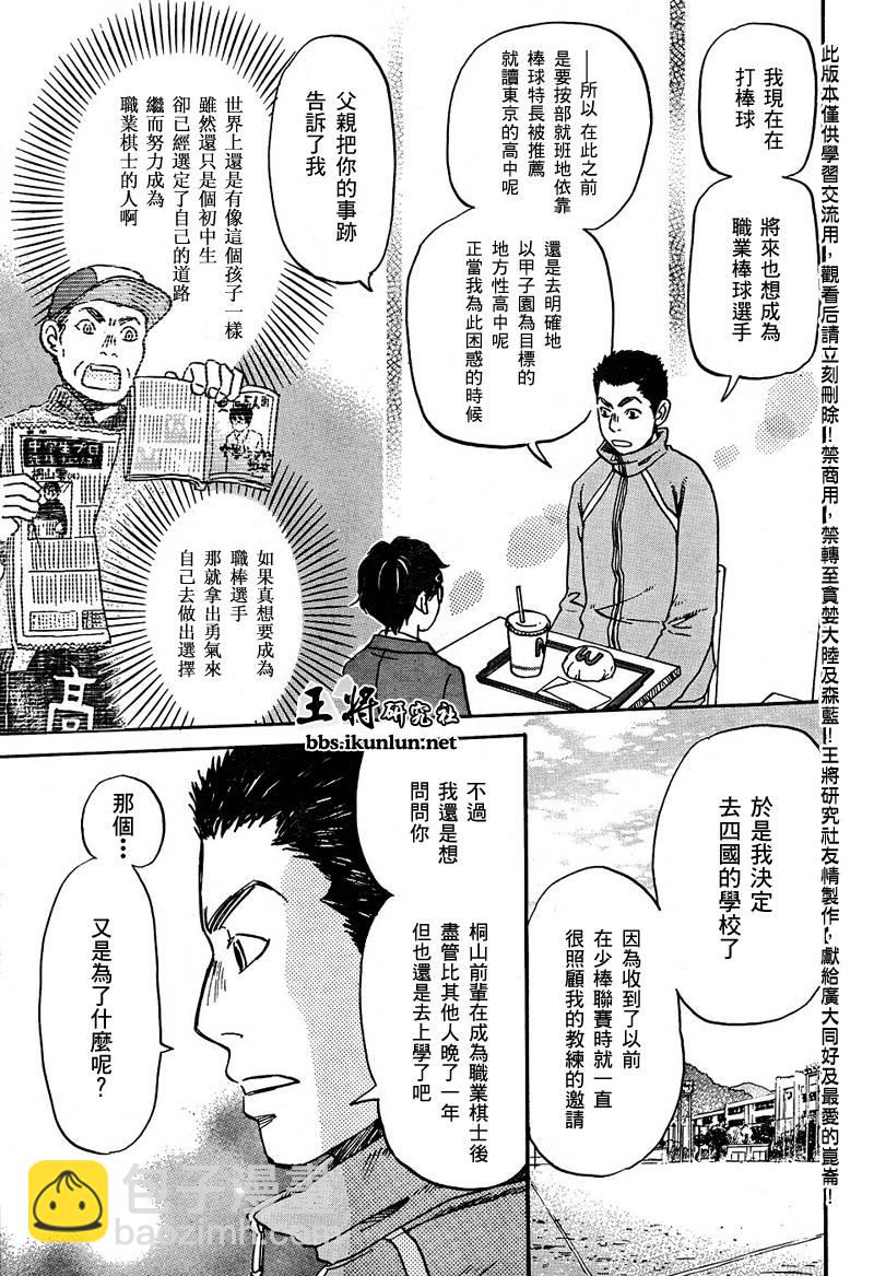 《三月的狮子》第13话 第7页