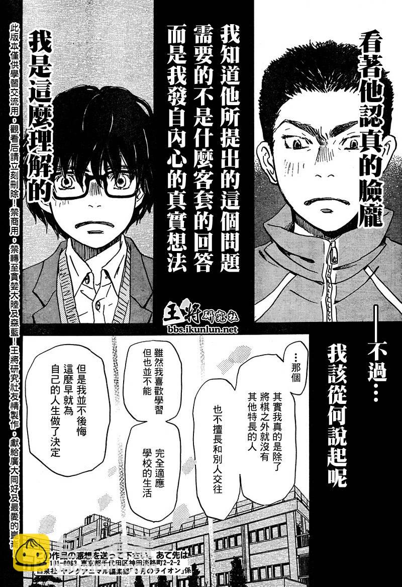 《三月的狮子》第13话 第8页