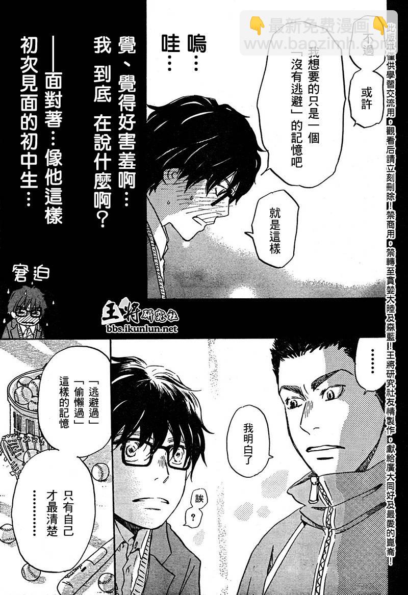 《三月的狮子》第13话 第9页