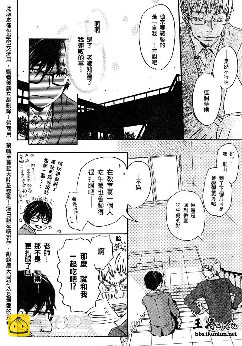《三月的狮子》第12话 第10页