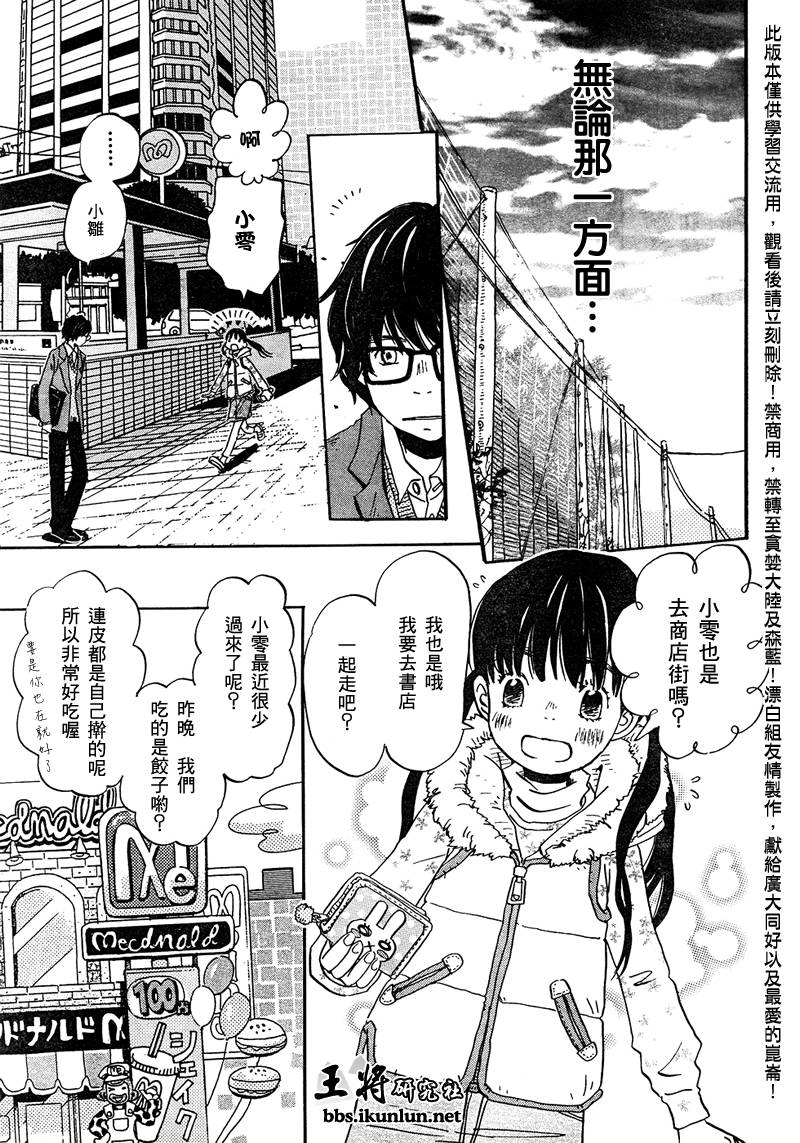 《三月的狮子》第12话 第13页