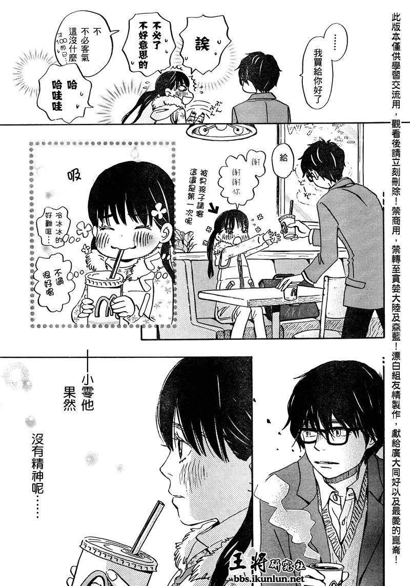 《三月的狮子》第12话 第15页