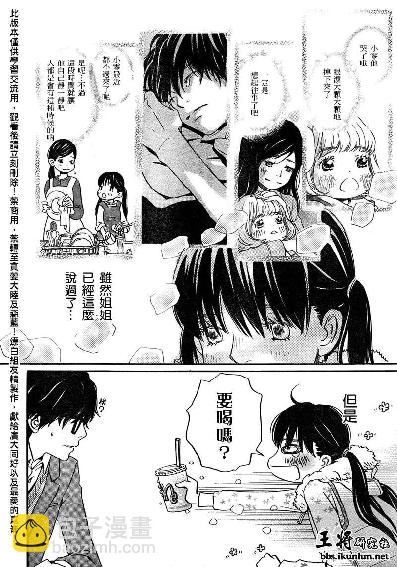《三月的狮子》第12话 第16页