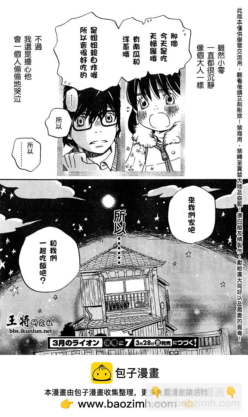 《三月的狮子》第12话 第17页