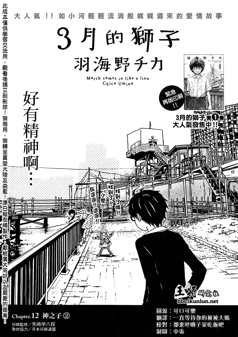 《三月的狮子》第12话 第1页