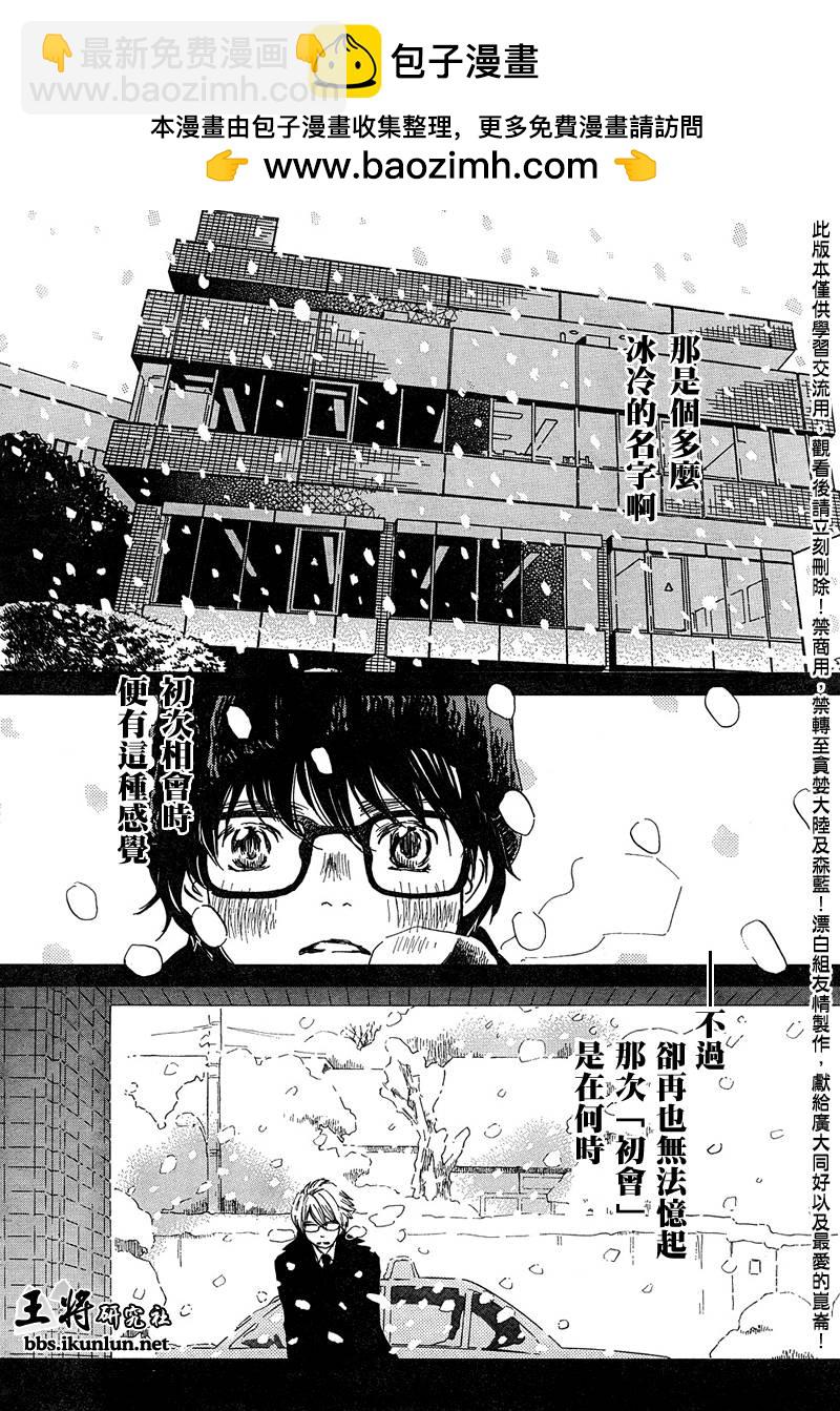 《三月的狮子》第12话 第2页