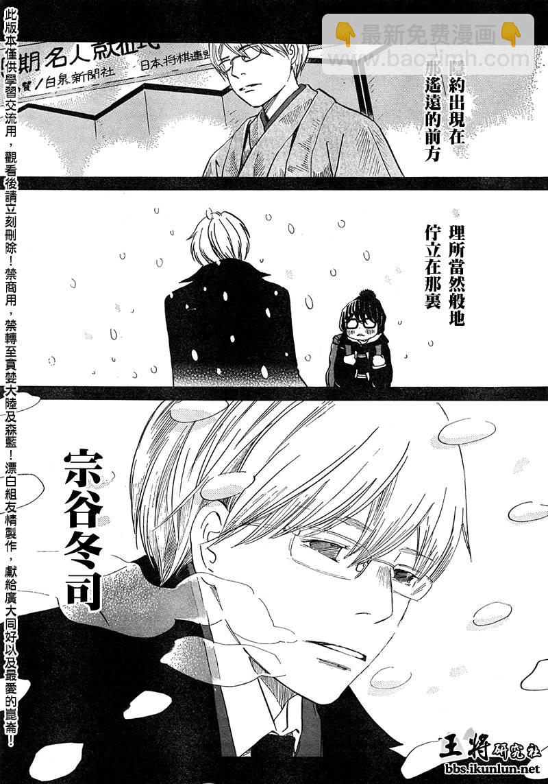 《三月的狮子》第12话 第3页