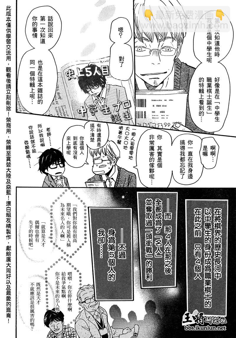 《三月的狮子》第12话 第8页
