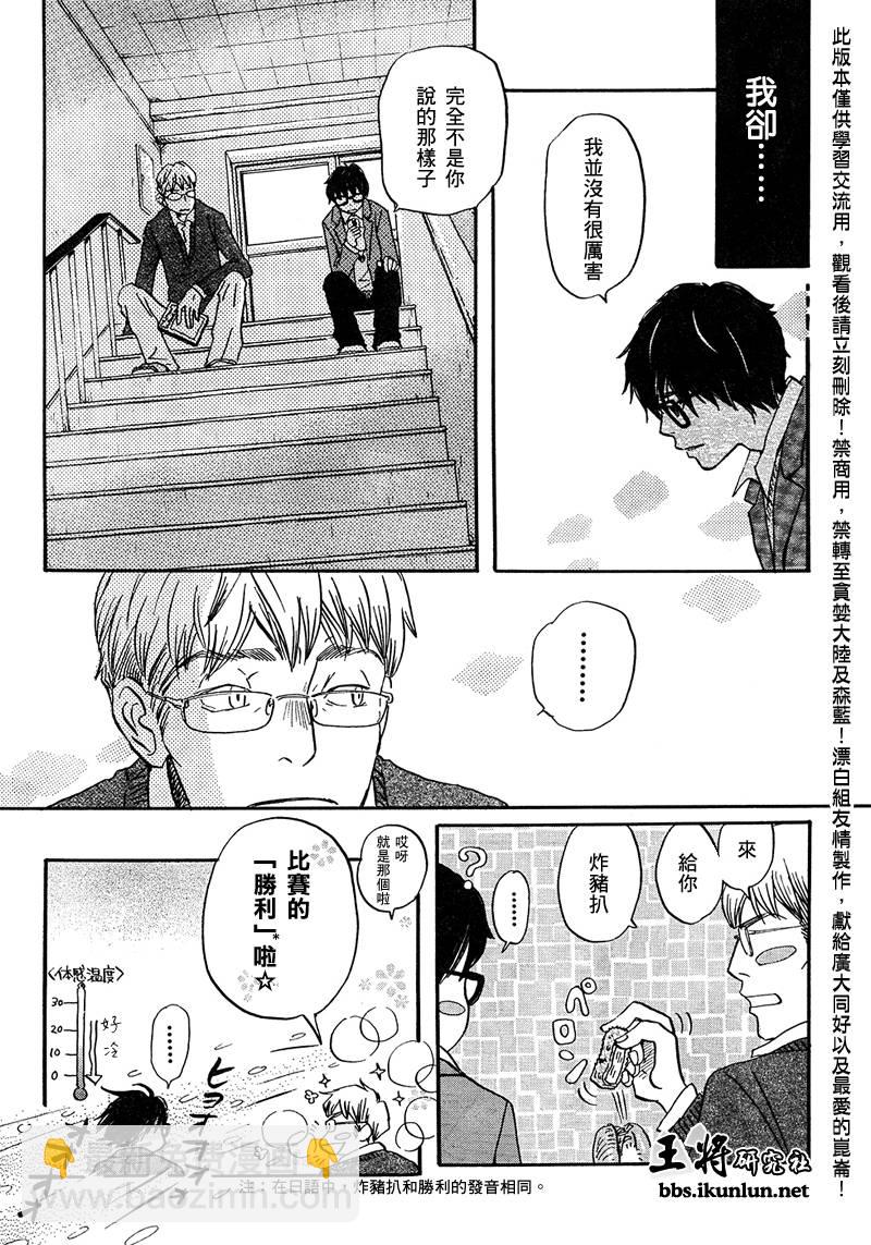 《三月的狮子》第12话 第9页