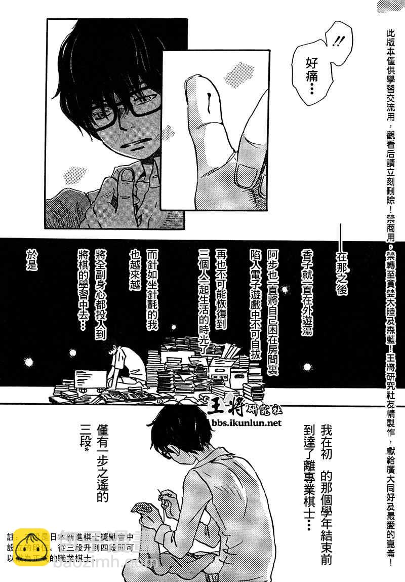 《三月的狮子》第10话 第10页
