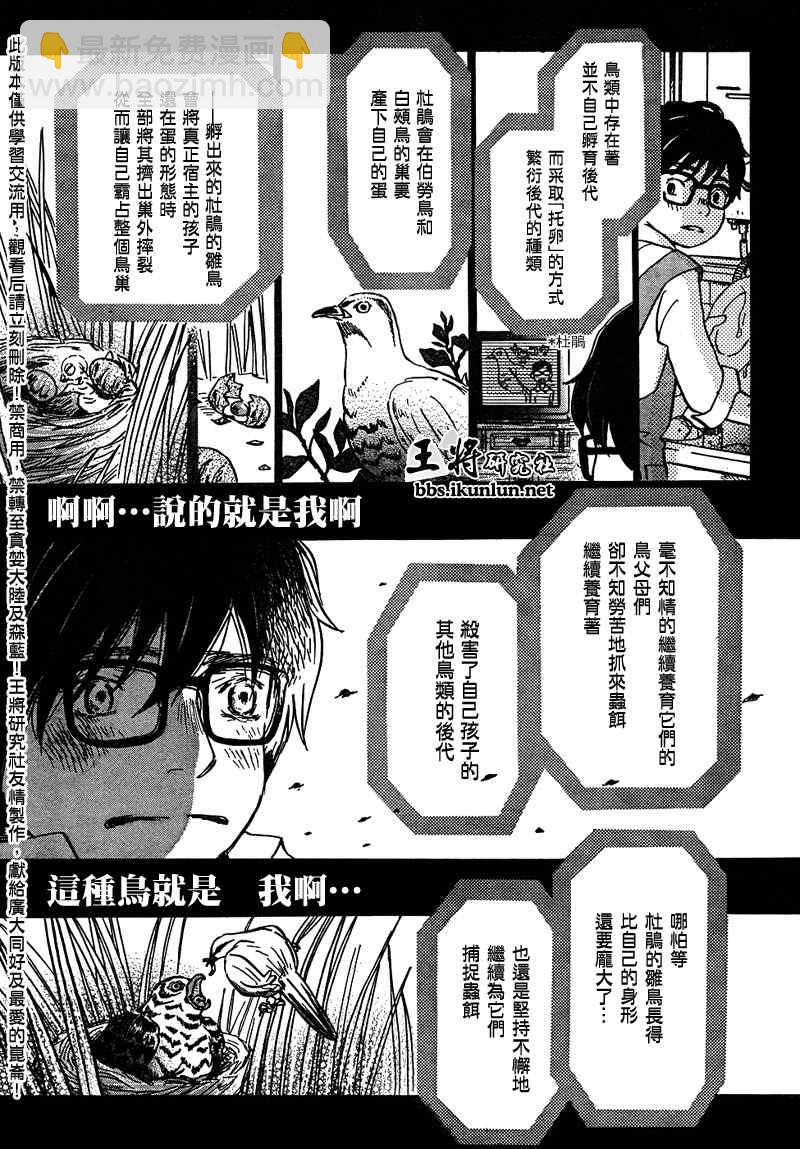 《三月的狮子》第10话 第11页