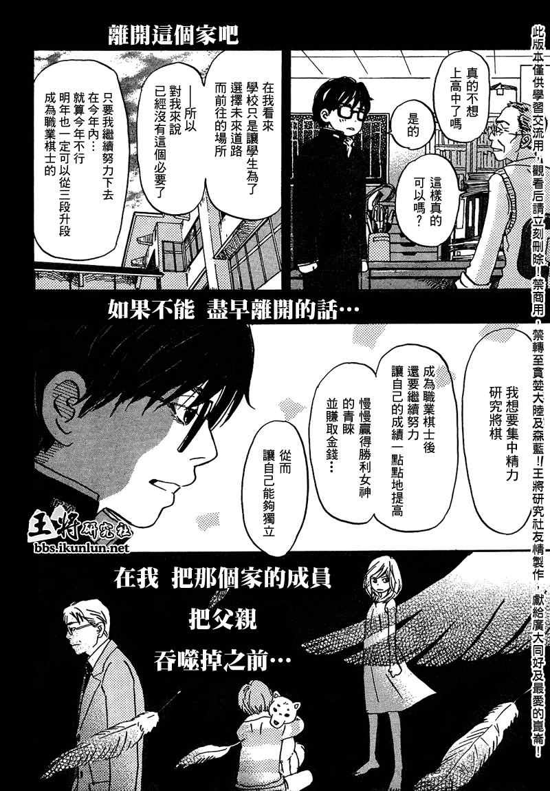 《三月的狮子》第10话 第12页
