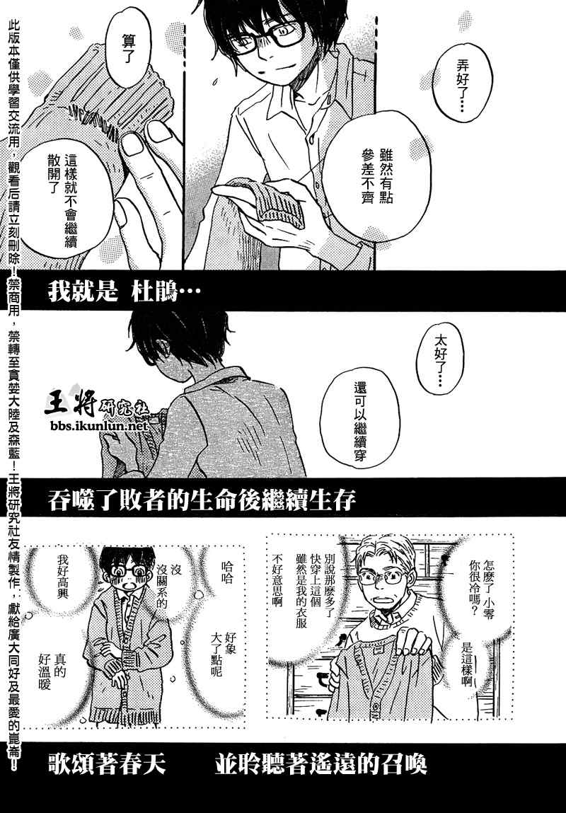 《三月的狮子》第10话 第13页