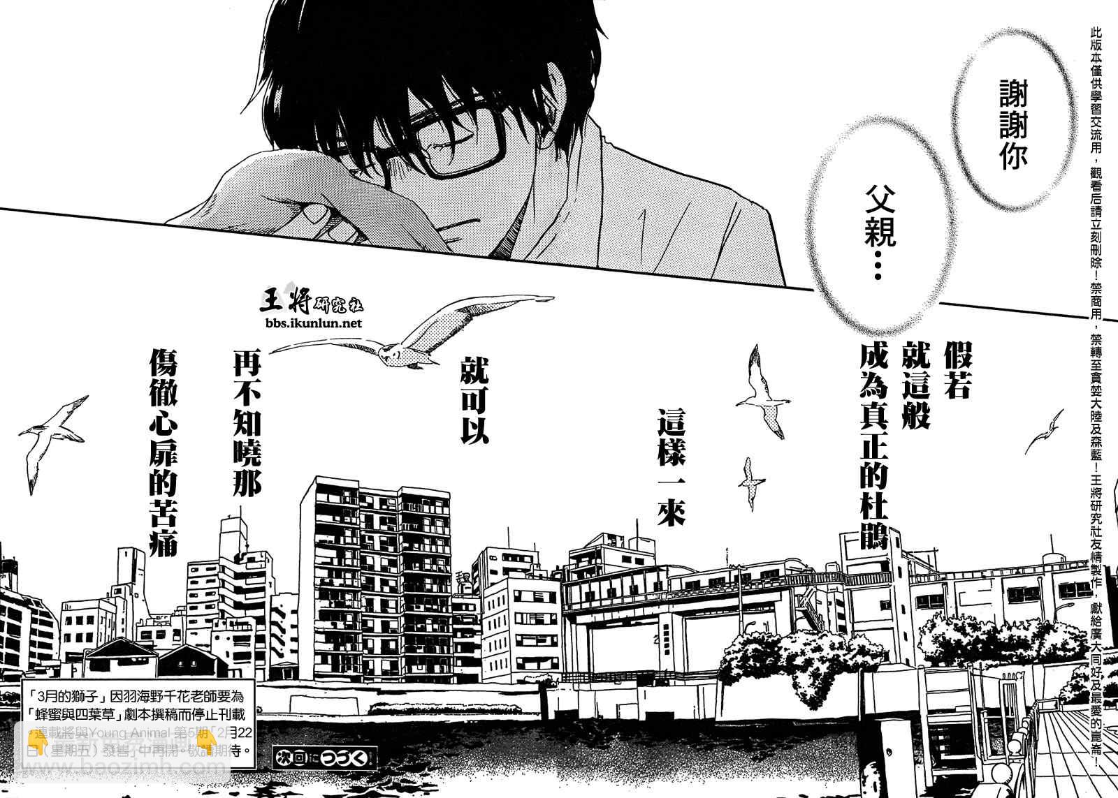 《三月的狮子》第10话 第14页