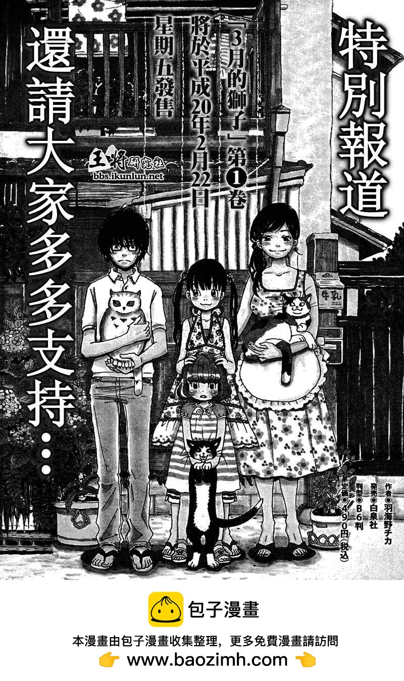 《三月的狮子》第10话 第15页