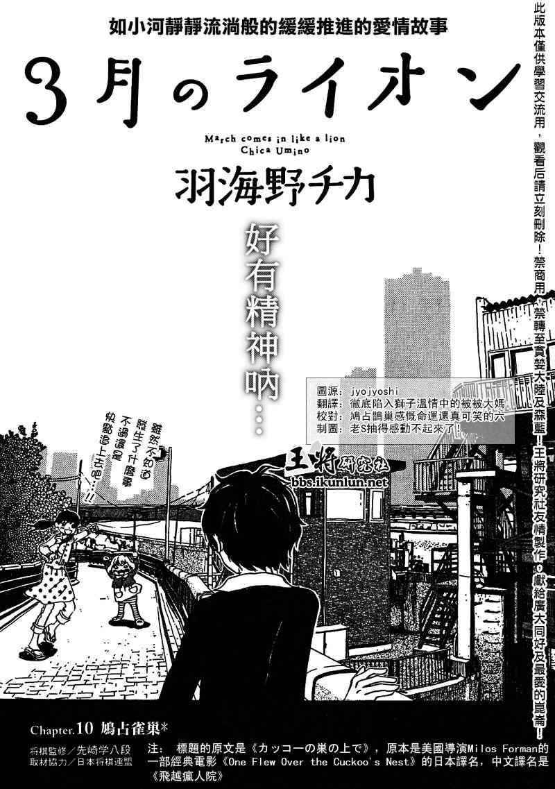 《三月的狮子》第10话 第1页