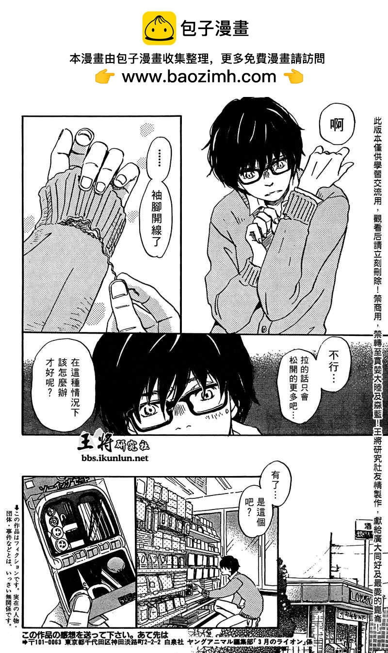 《三月的狮子》第10话 第2页