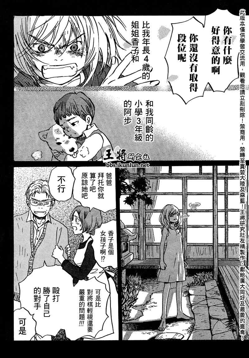 《三月的狮子》第10话 第4页