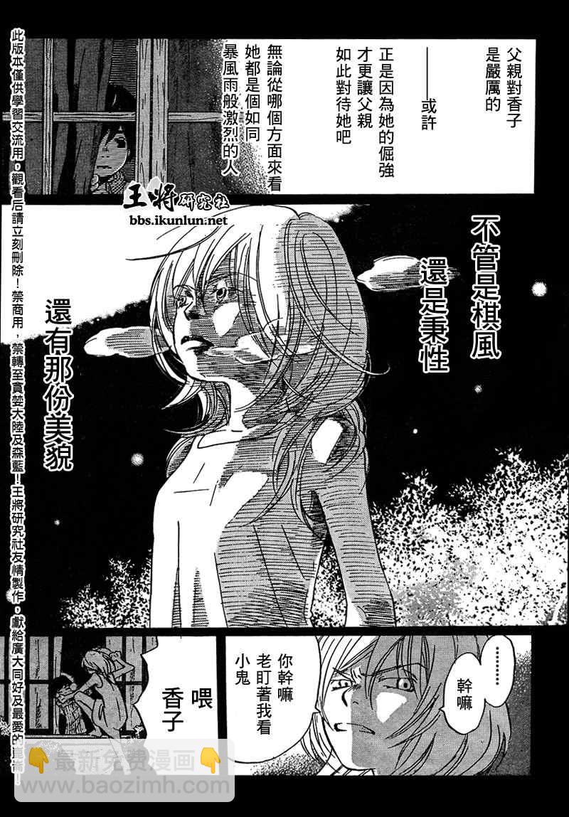 《三月的狮子》第10话 第5页