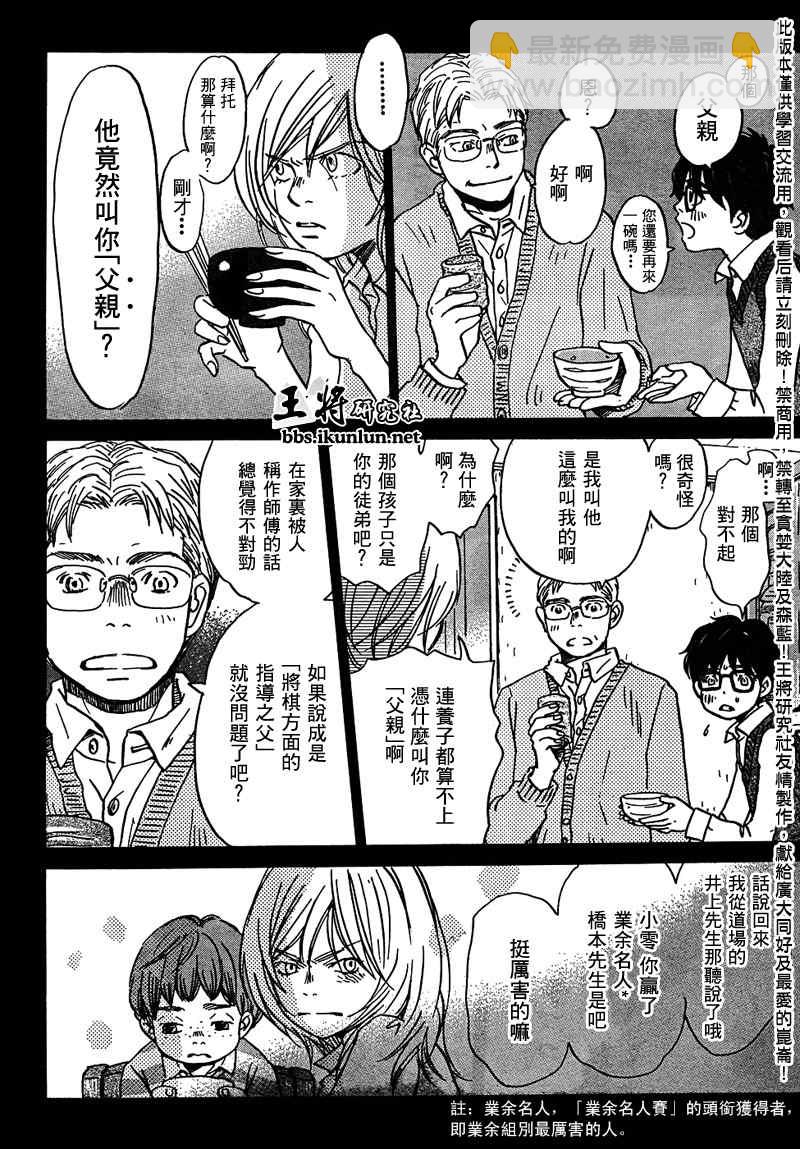 《三月的狮子》第10话 第6页