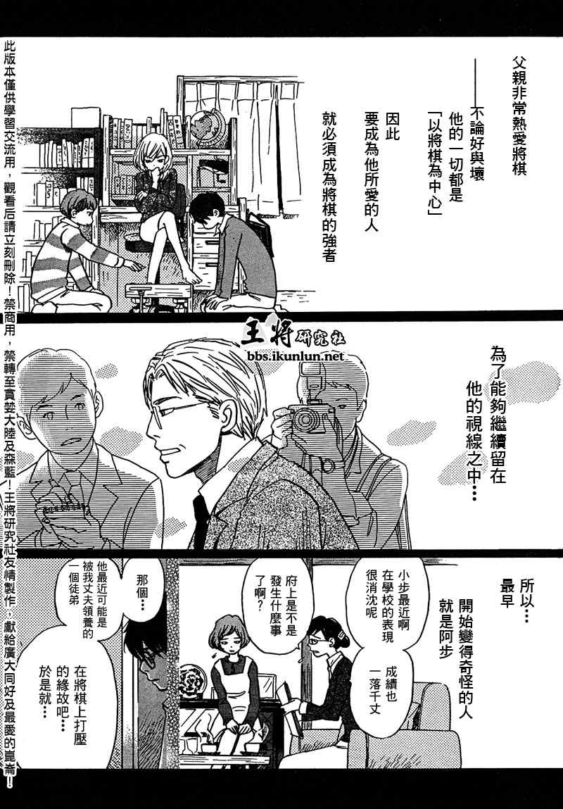 《三月的狮子》第10话 第7页