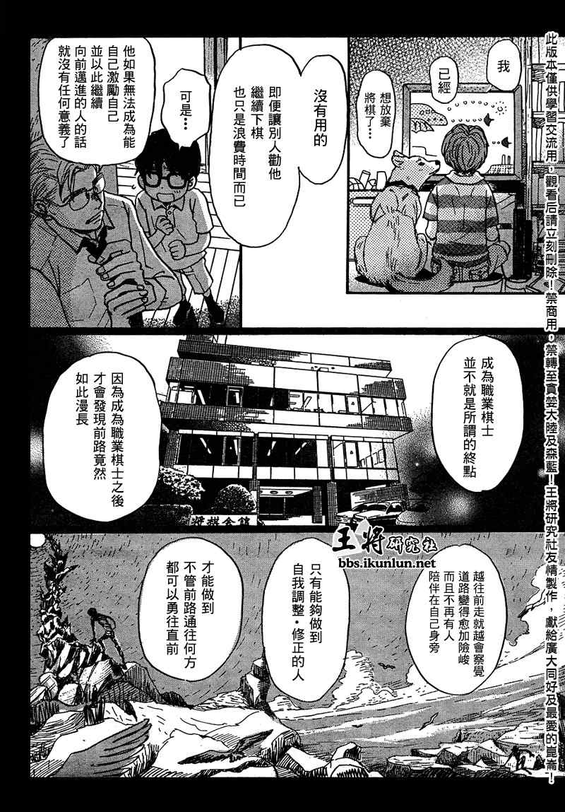 《三月的狮子》第10话 第8页