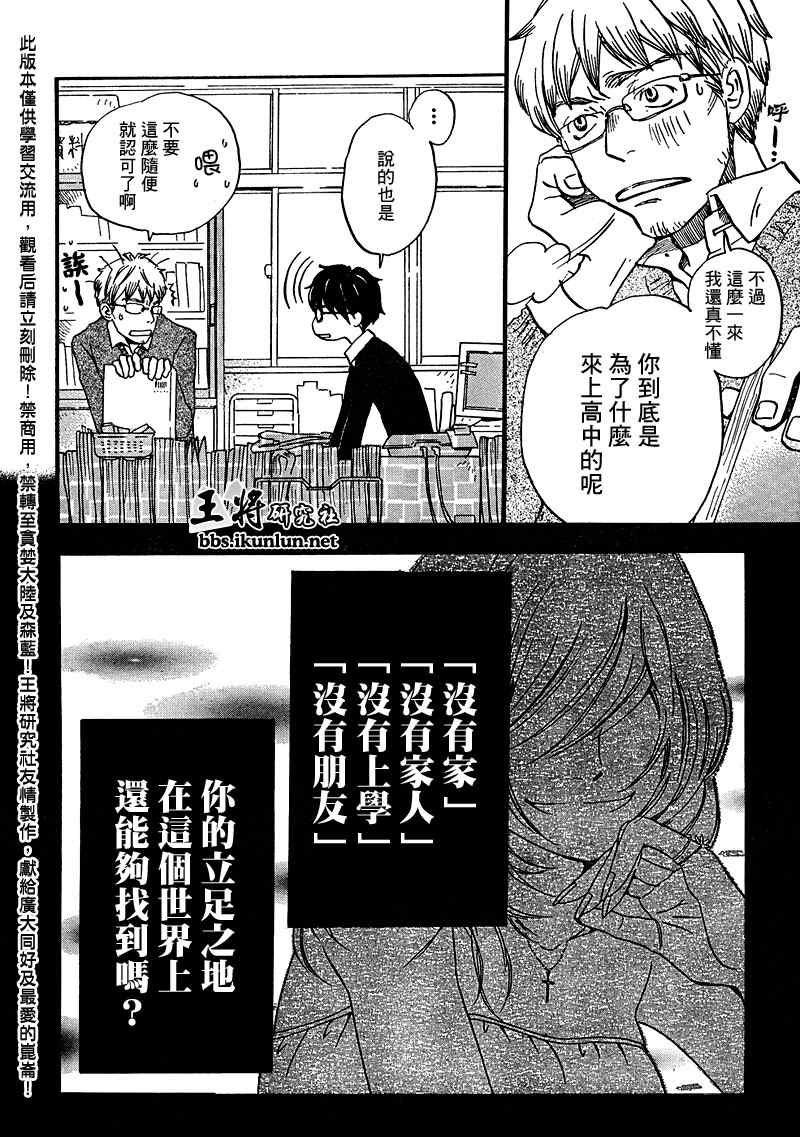 《三月的狮子》第11话 第10页