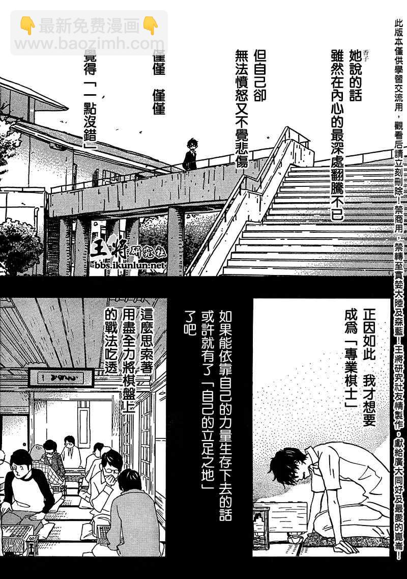 《三月的狮子》第11话 第11页