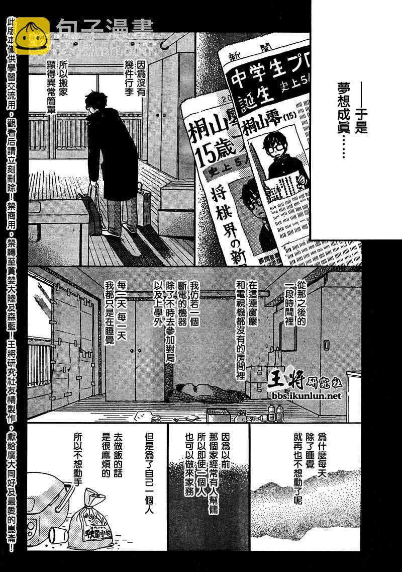《三月的狮子》第11话 第12页