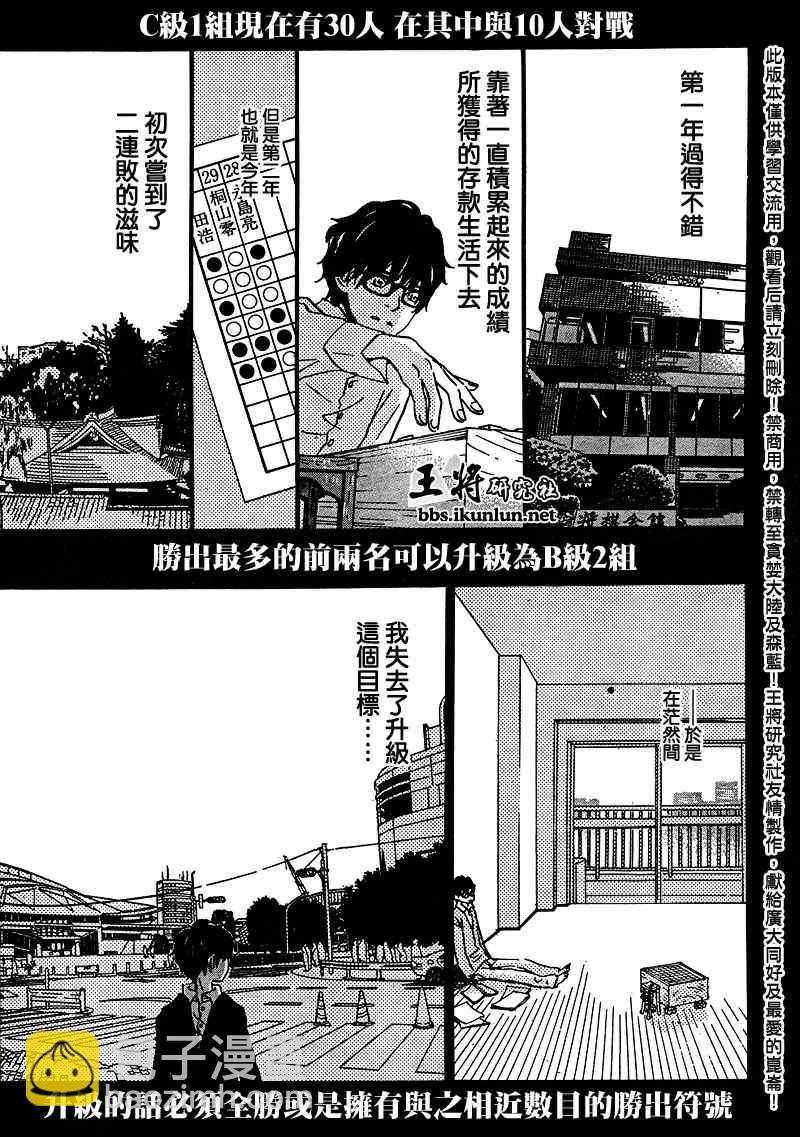 《三月的狮子》第11话 第13页