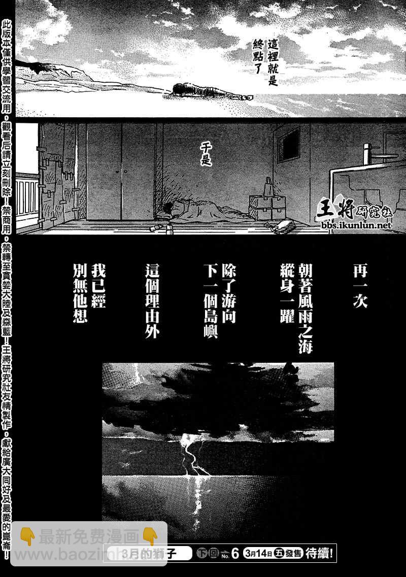 《三月的狮子》第11话 第16页
