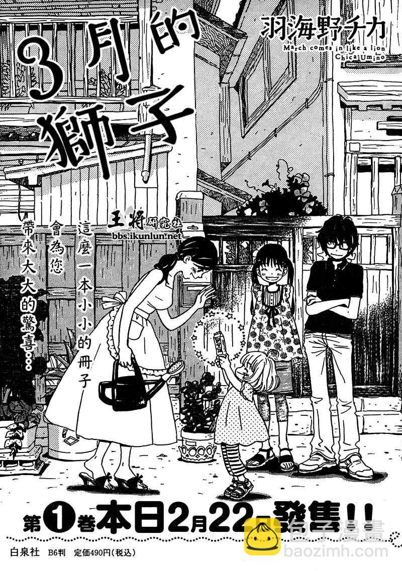 《三月的狮子》第11话 第17页