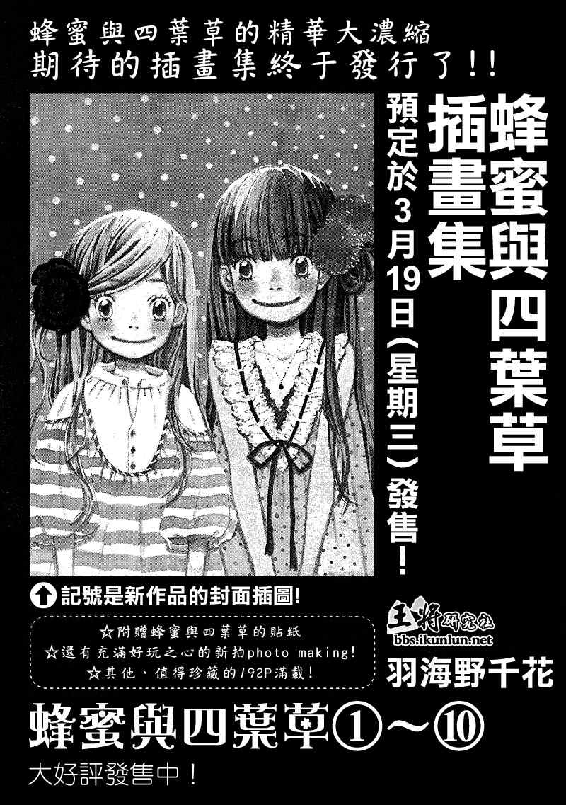 《三月的狮子》第11话 第18页