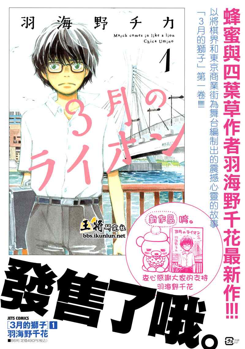 《三月的狮子》第11话 第19页