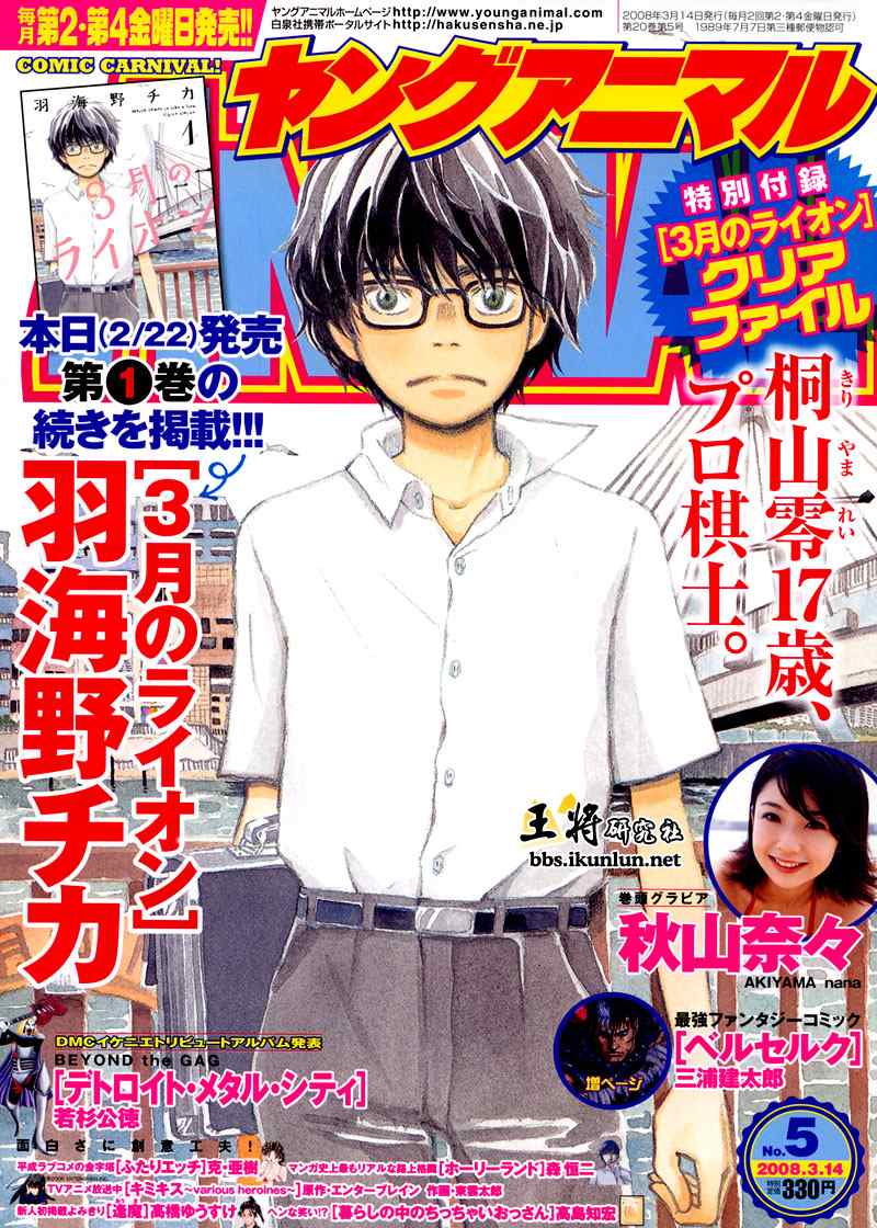 《三月的狮子》第11话 第1页