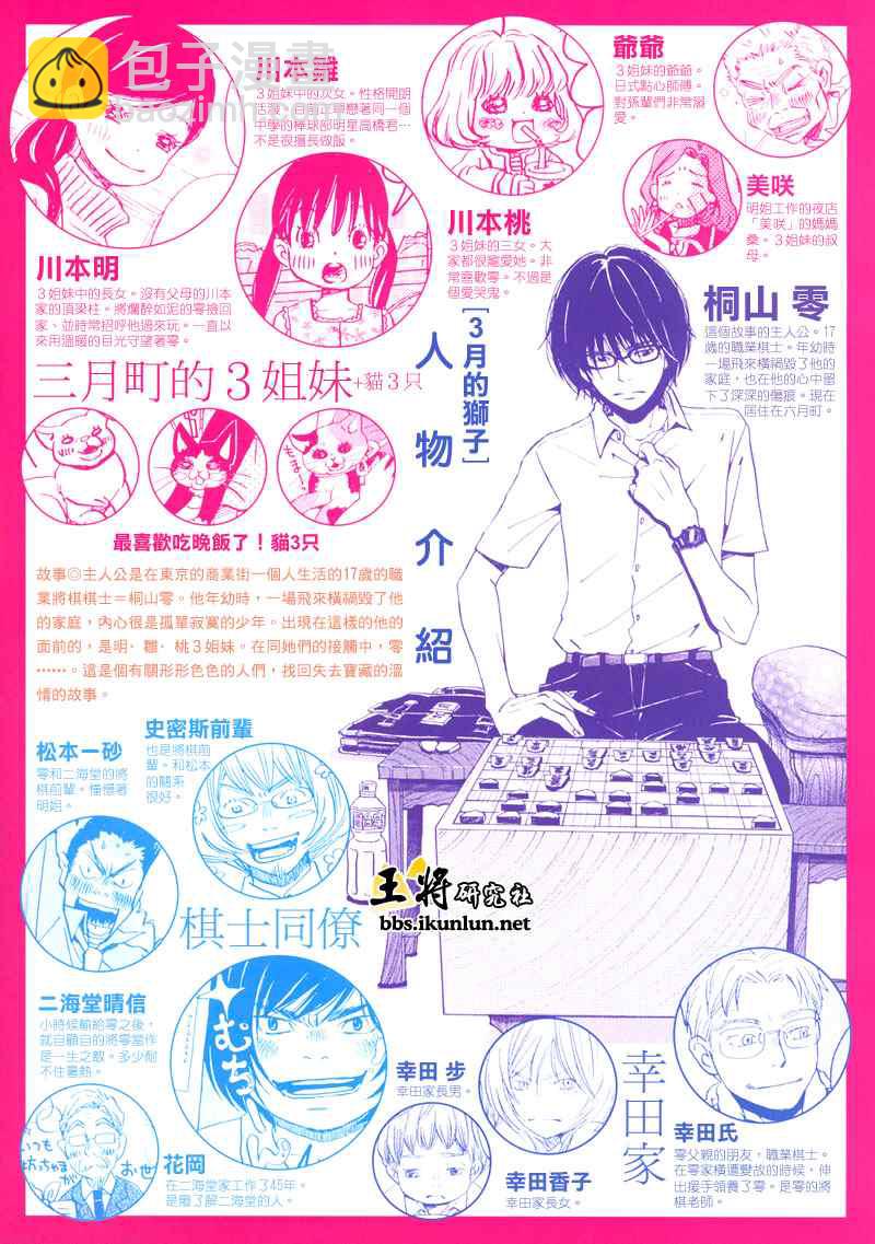 《三月的狮子》第11话 第20页
