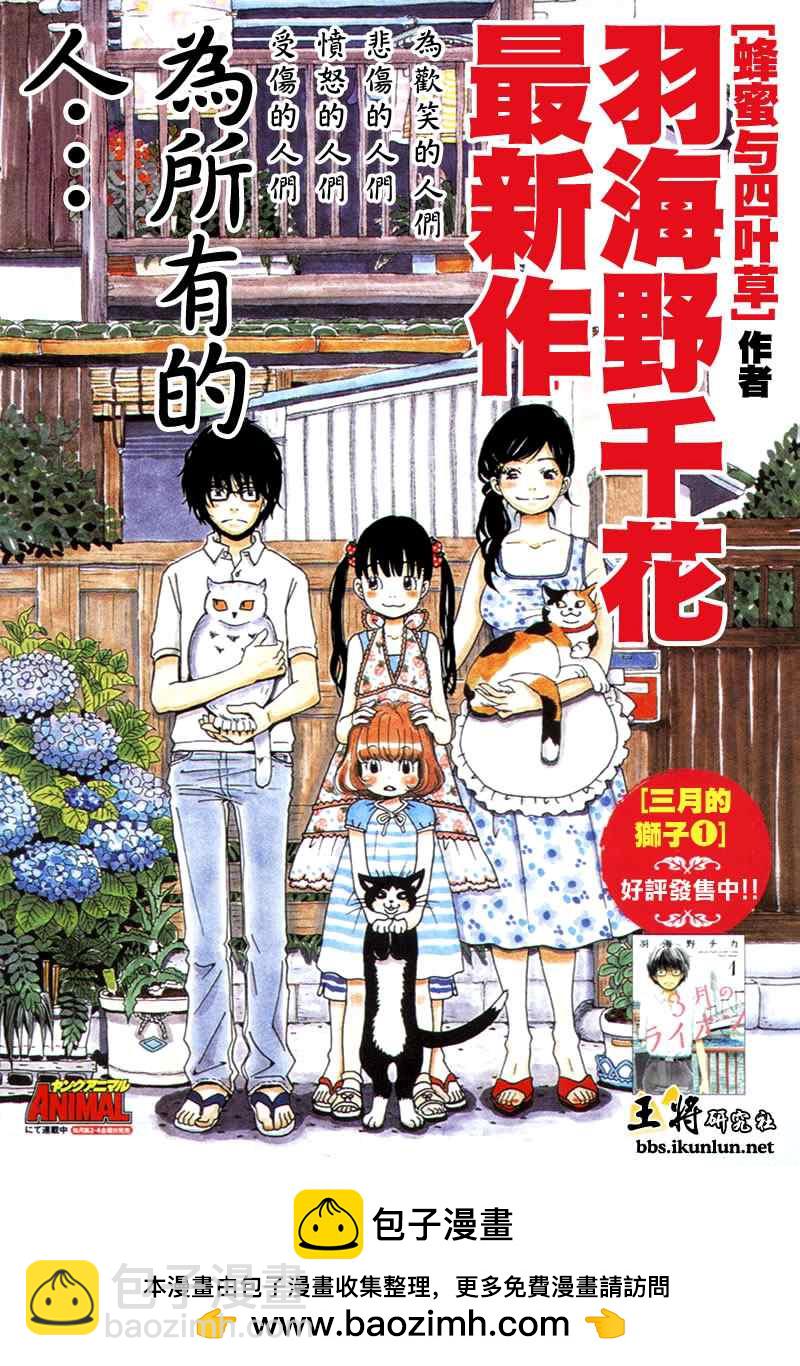 《三月的狮子》第11话 第21页