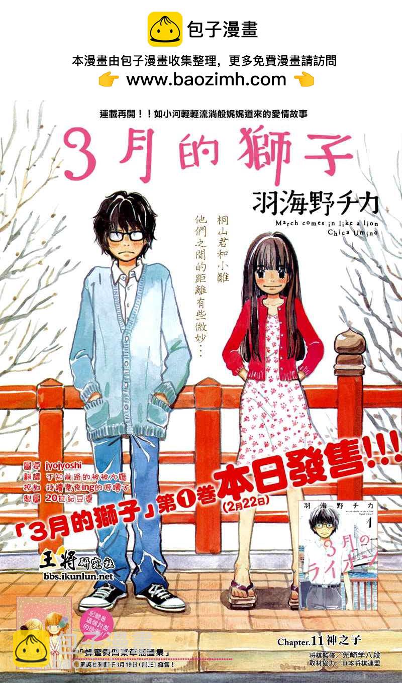 《三月的狮子》第11话 第2页