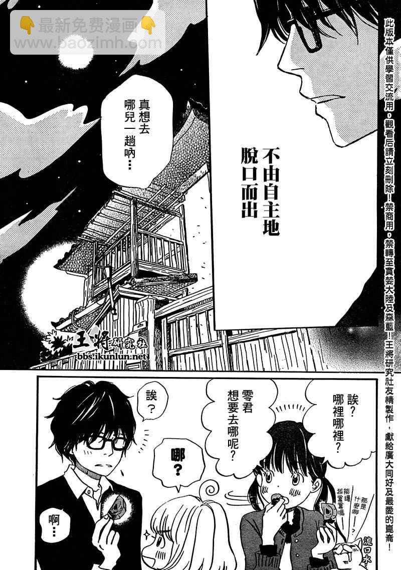 《三月的狮子》第11话 第3页