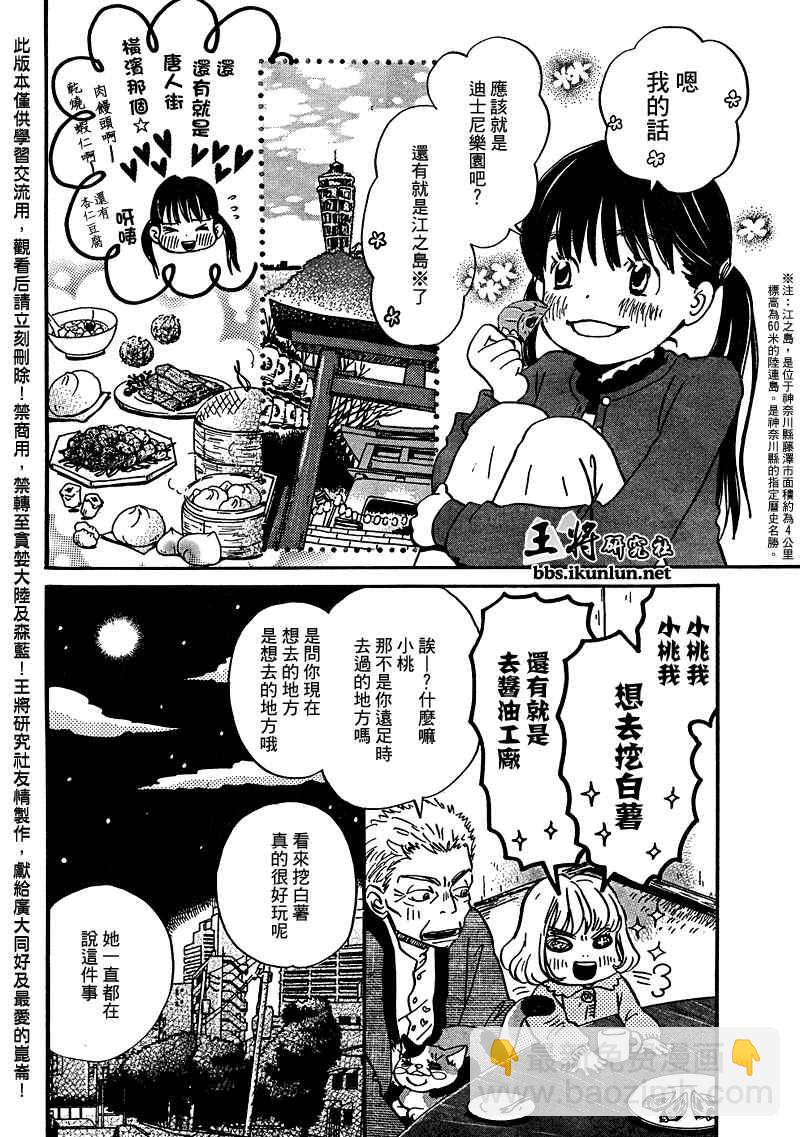 《三月的狮子》第11话 第4页