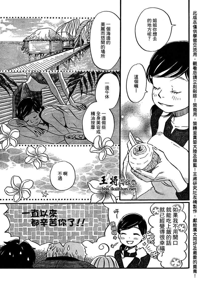 《三月的狮子》第11话 第5页