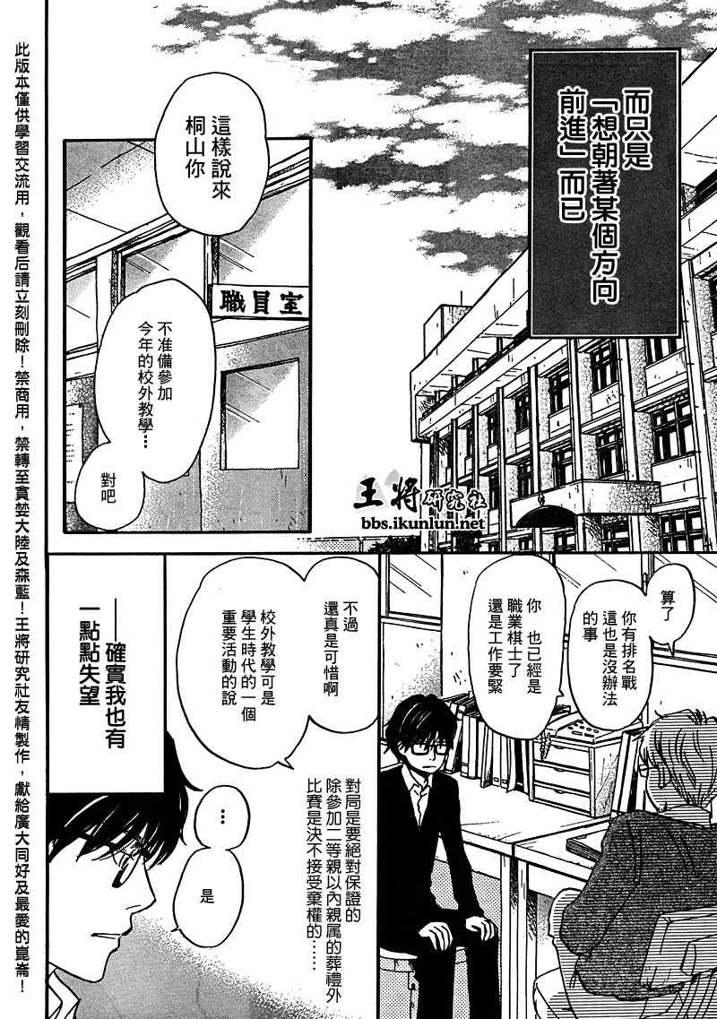 《三月的狮子》第11话 第8页