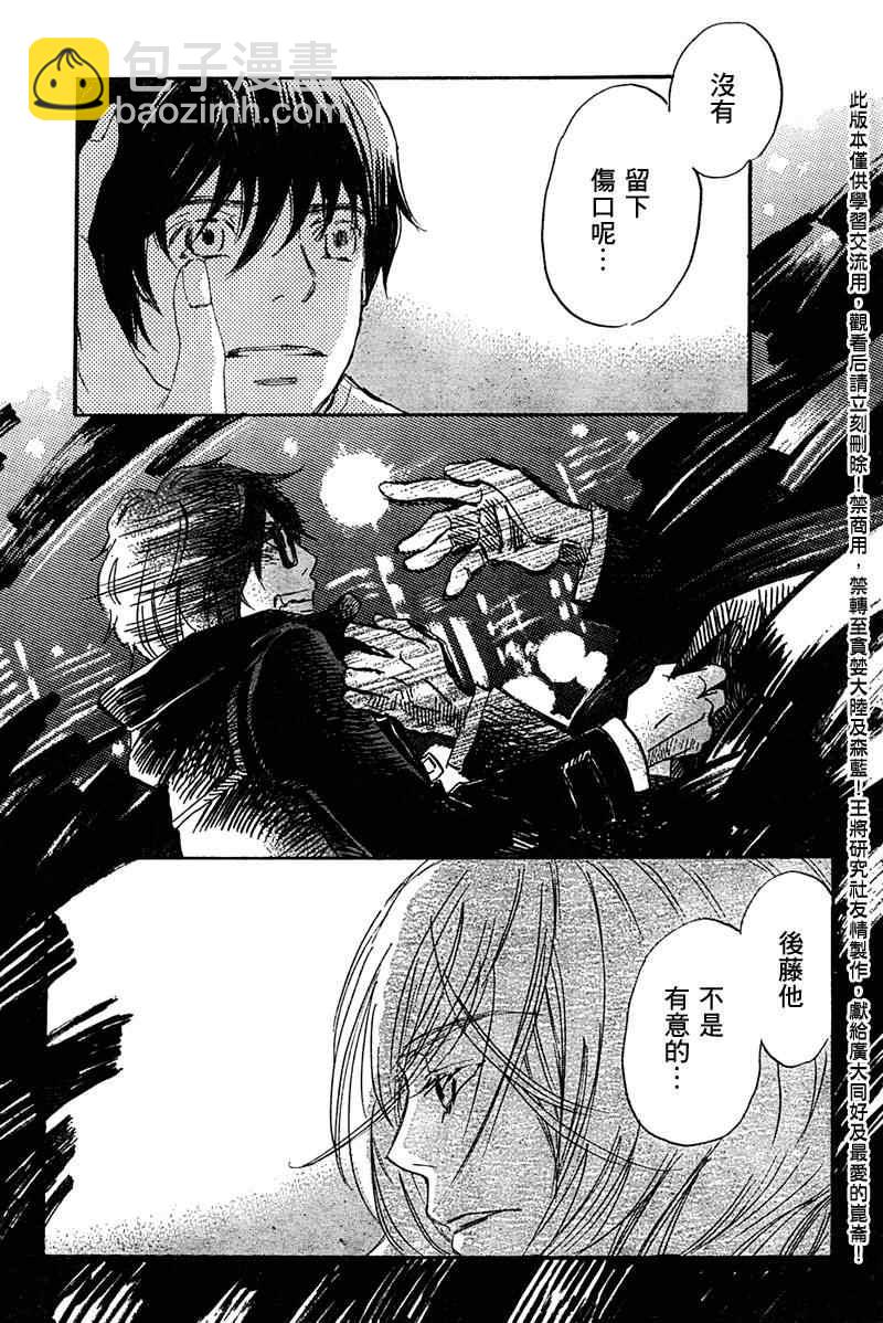 《三月的狮子》第17话 第10页