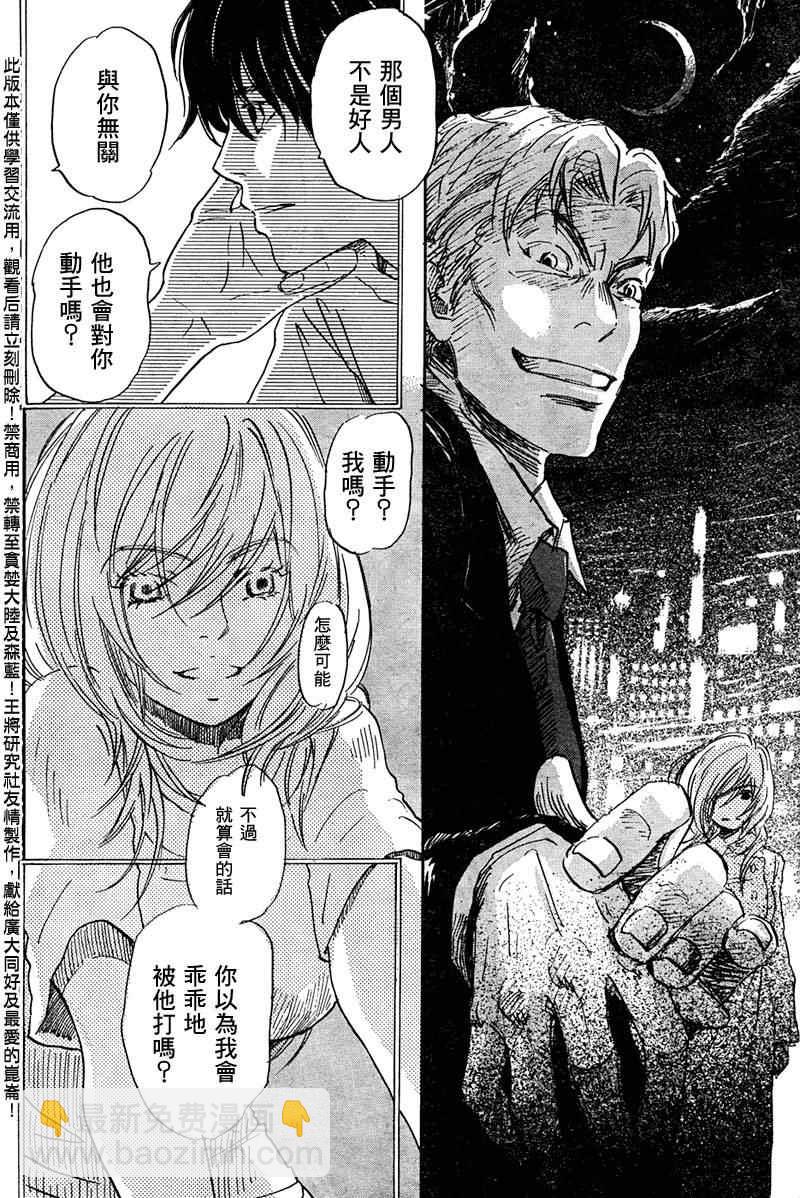《三月的狮子》第17话 第11页
