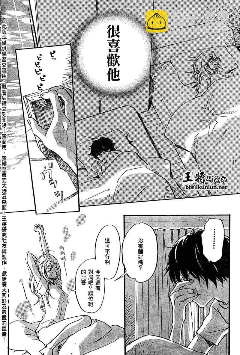 《三月的狮子》第17话 第13页