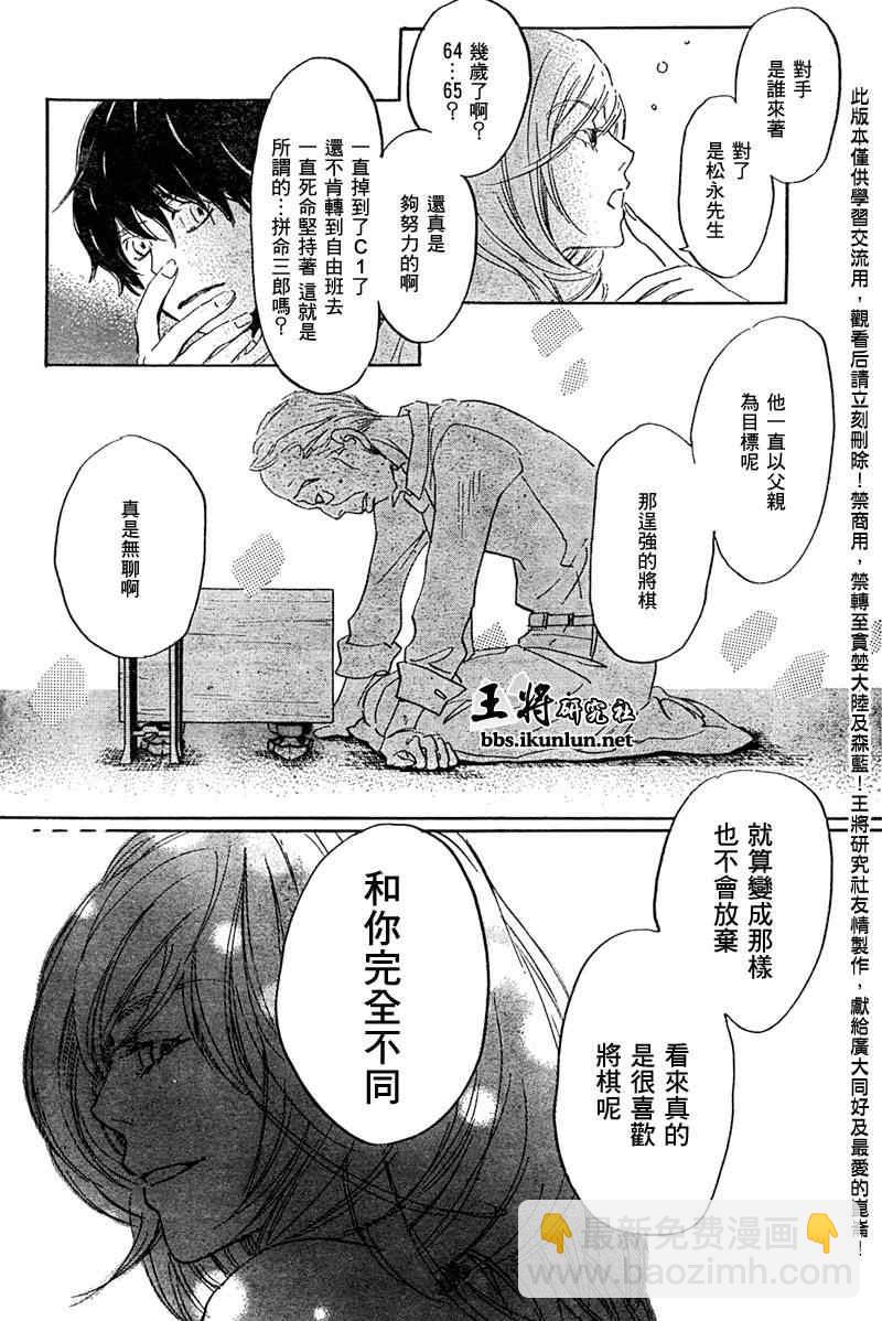 《三月的狮子》第17话 第14页
