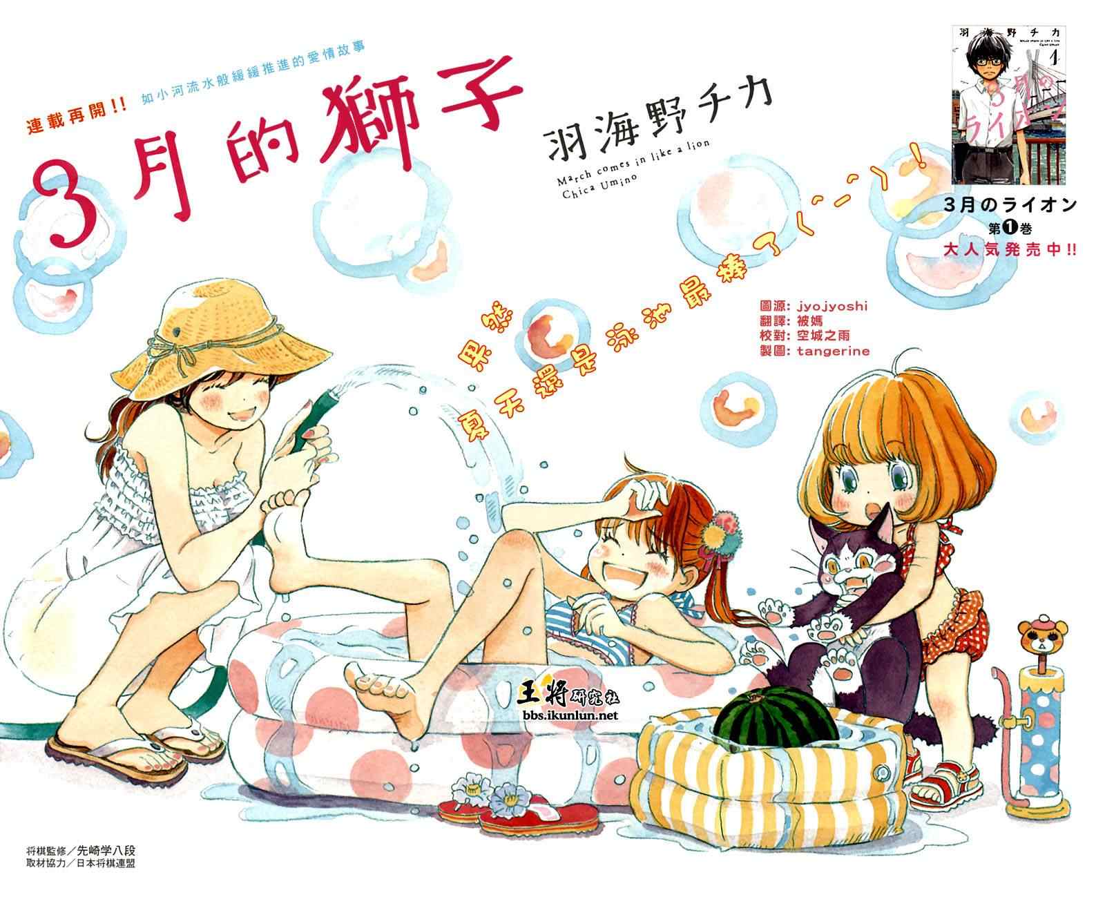 《三月的狮子》第17话 第1页